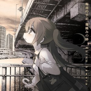 梅雨の手前、微睡みの跡