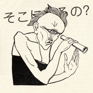 Are You In There - EP