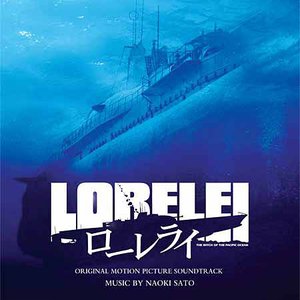 ローレライ オリジナル・サウンドトラック