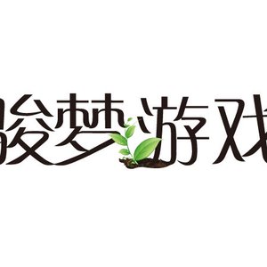骏梦游戏 的头像