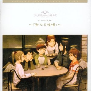 Haibane Renmei - Seinaru Shoukei (Image Album)