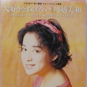 大好きをあげたい