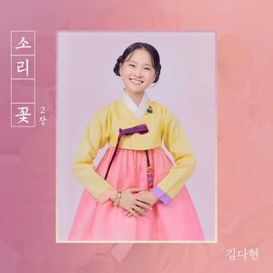 Chapter 2 of Sound Flower