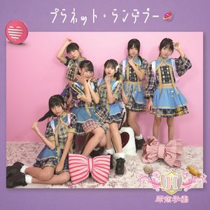 プラネット・ランデブー