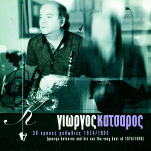 George Katsaros / 36 Chryses Melodies 1974-1990
