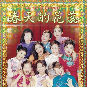 春天的花蕊