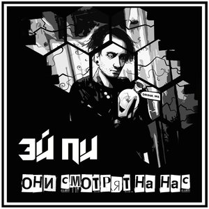 Avatar for Эй Пи