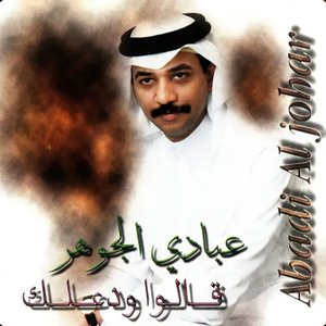قالوا ودعلك