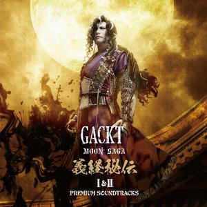 MOON SAGA 義経秘伝 I & II -PREMIUM SOUNDTRACKS-