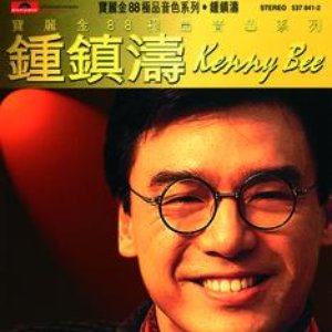 Ban Li Jin 88 Ji Pin Yin Se Xi Lie - Kenny Bee