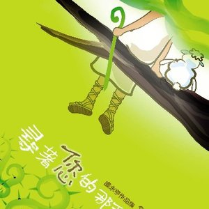 團契遊樂園 的头像