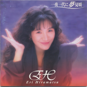 一夜一代に夢見頃 cover