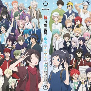 続『刀剣乱舞-花丸-』歌詠全集