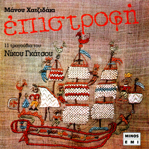 Επιστροφή cover