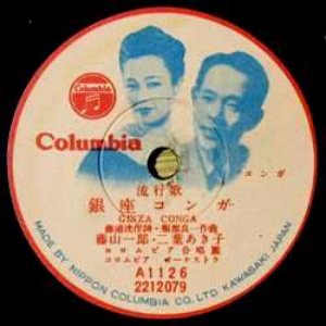 藤山一郎, 二葉あき子, コロムビア合唱団 的头像