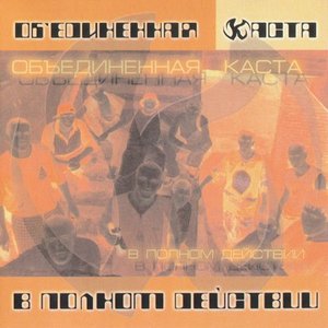 Злой Дух И Каста 的头像