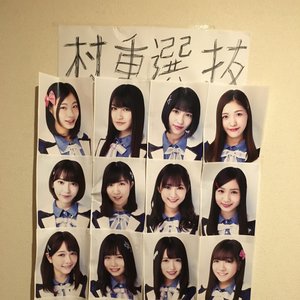 Аватар для 村重選抜