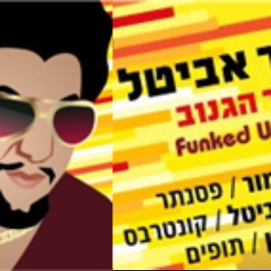 Image for 'Omer Avital Trio'