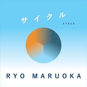 サイクル
