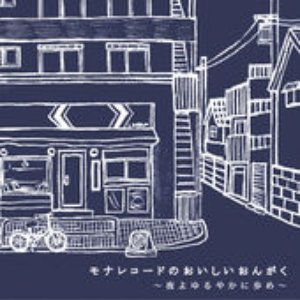 Mona Records No Oishii Ongaku  - Yoruyo Yuruyakani Ayume