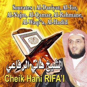 Sourates Al-Dariyat, Al-Tor, Al-Najm, Al-Qamar, Al-Rahmane, Al Waqi'a, Al Hadid (Quran - Coran - Islam - Récitation coranique)