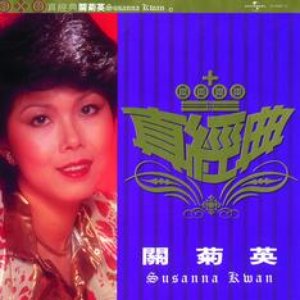 Zhen Jin Dian - Susanna Kwan