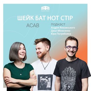 Avatar for Шейк бат нот стір