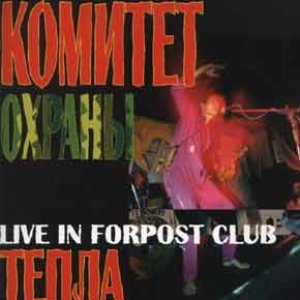 Live in Forpost Club