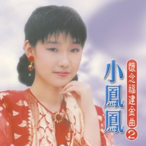 懷念福建金曲, Vol. 2