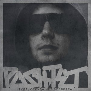 Аватар для Pashtet