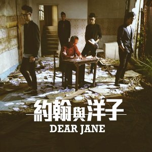 約翰與洋子