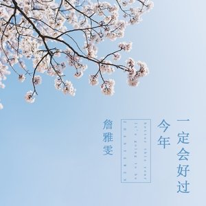 今年一定会好过