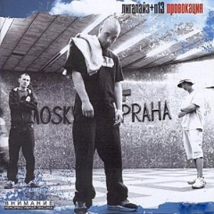Avatar for Лигалайз & П-13
