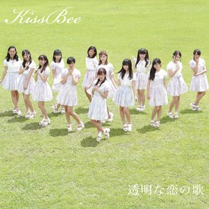 透明な恋の歌 - Single