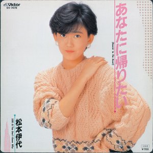 あなたに帰りたい(Dancin' In The Heart)