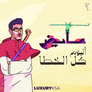 Kol El Khata