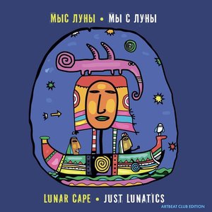 Just Lunatics