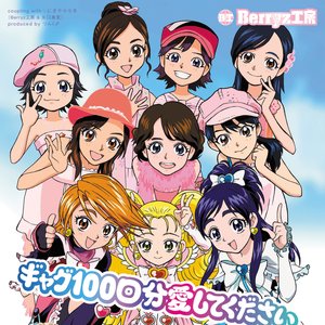 ギャグ100回分愛してください