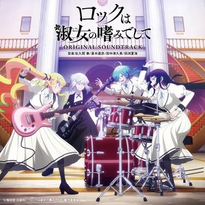 TV Animation "Rock Is a Lady's Modesty" Orignal Soundtrack