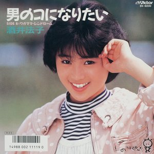 Otokonoko Ni Naritai - EP