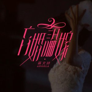 盲婚論嫁