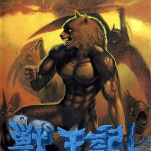 甲斐敏夫 的头像