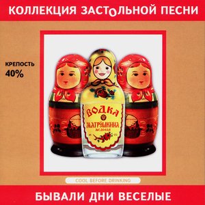 The Collection Of Drinking Songs. There Have Been Days Of Fun