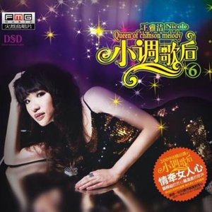 小调歌后6