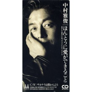 ほんとうに愛ができること
