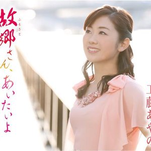 故郷さん、あいたいよ