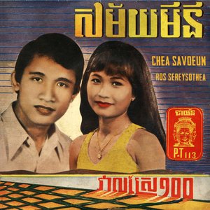 សម័យមីនី
