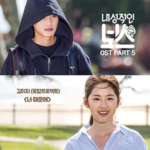 Introverted Boss (Original Television Soundtrack)