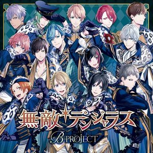 無敵*デンジャラス(アプリゲーム「B-PROJECT 無敵*デンジャラス」オープニングテーマ)