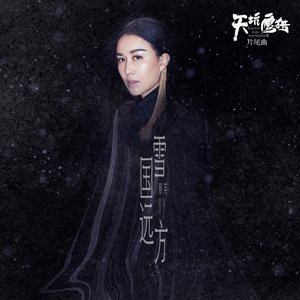 雪國遠方 (電視劇《天坑鷹獵》片尾曲) - Single
